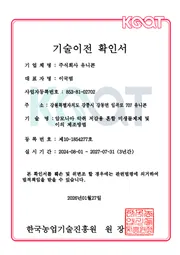 기술이전 확인서 — 암모니아 악취 저감용 혼합 미생물제제