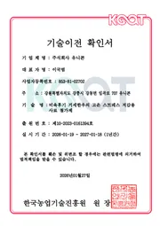 기술이전 확인서 — 고온 스트레스 저감용 사료 첨가제