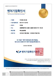 벤처기업확인서